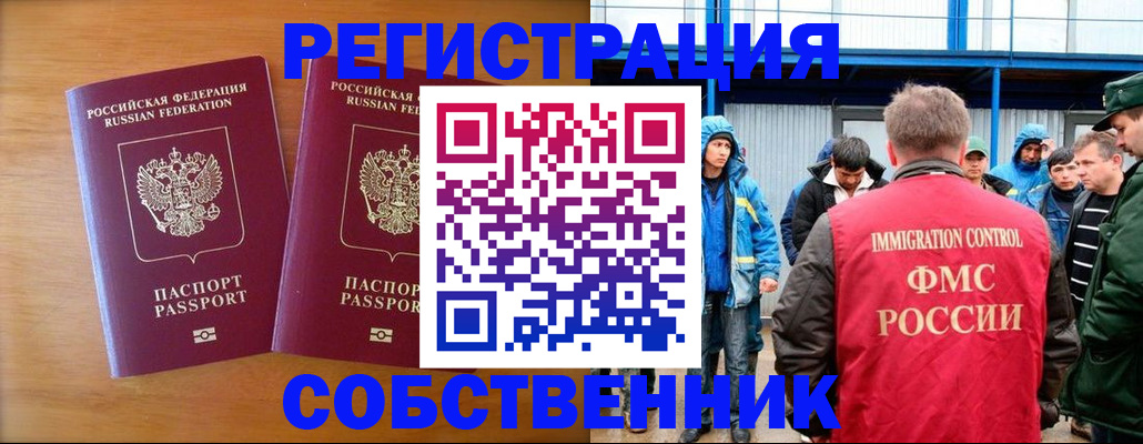 прописка от собственника в Краснодарском крае